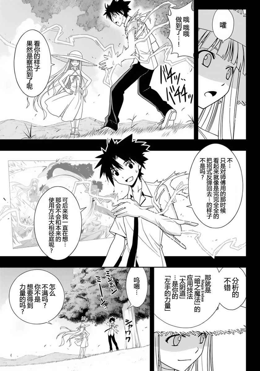悠久持有者第二季动漫免费观看漫画,第90话3图