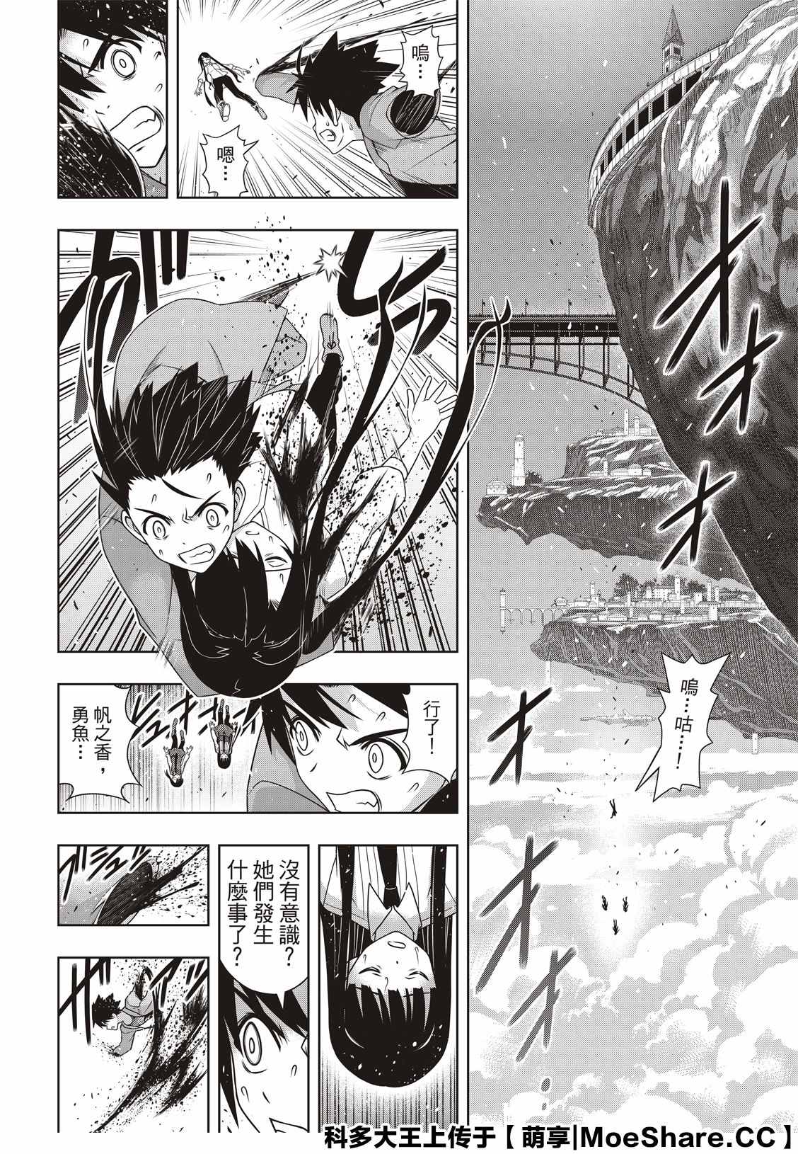 悠久持有者漫画,第170话拔出不死5图