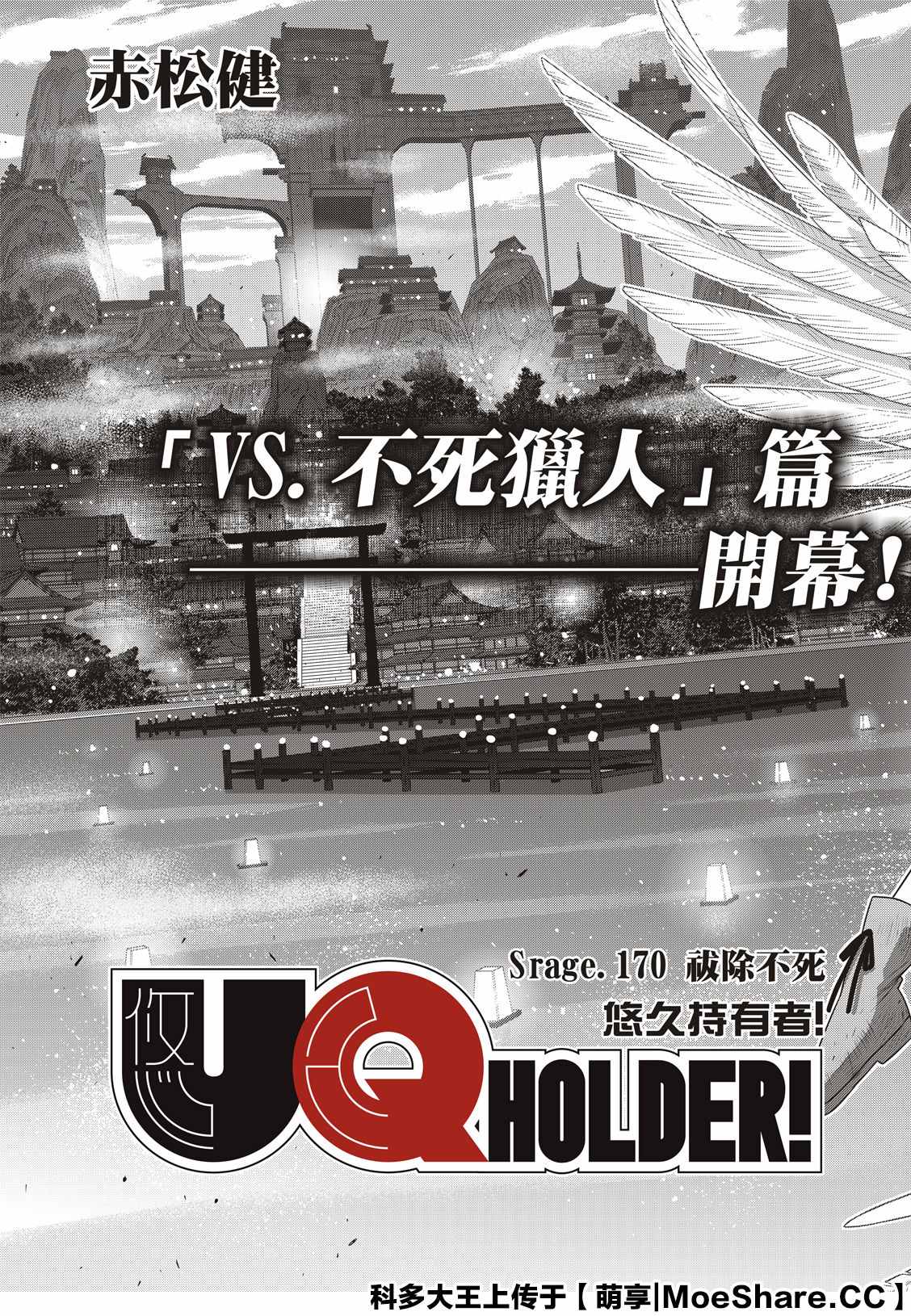 悠久持有者漫画,第170话拔出不死4图