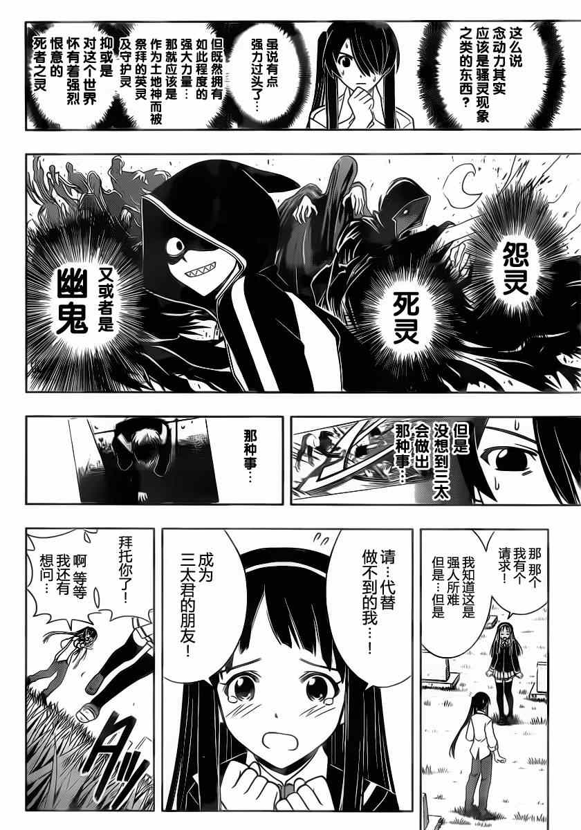 悠久持有者第二季动漫免费观看漫画,第49话5图