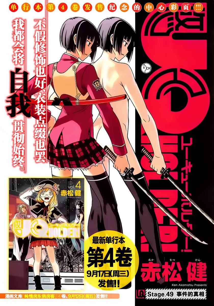 悠久持有者第二季动漫免费观看漫画,第49话1图
