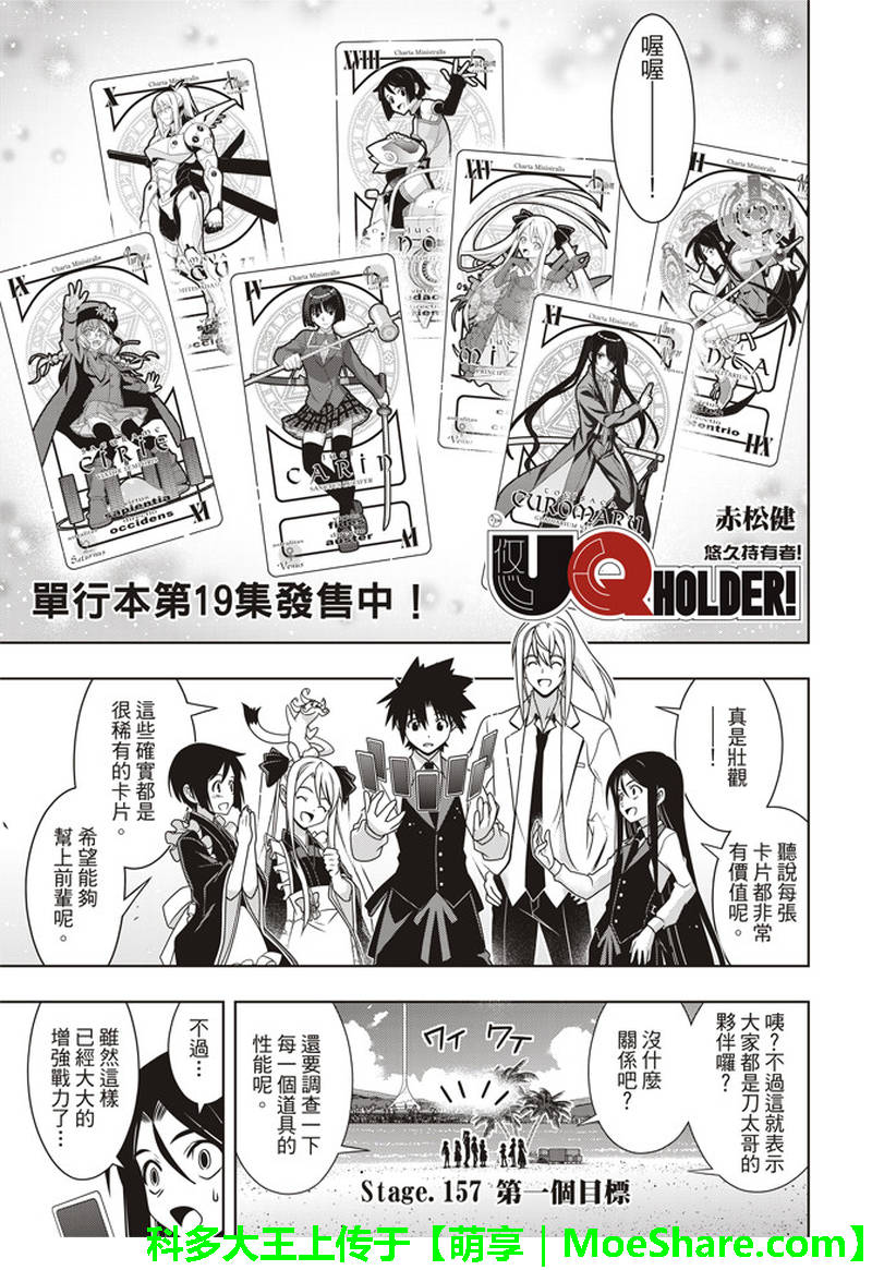 悠久持有者第二季动漫免费观看漫画,第157话1图