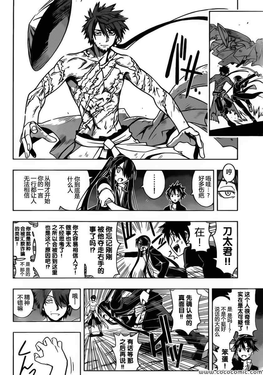 悠久持有者第二季动漫免费观看漫画,第9话2图