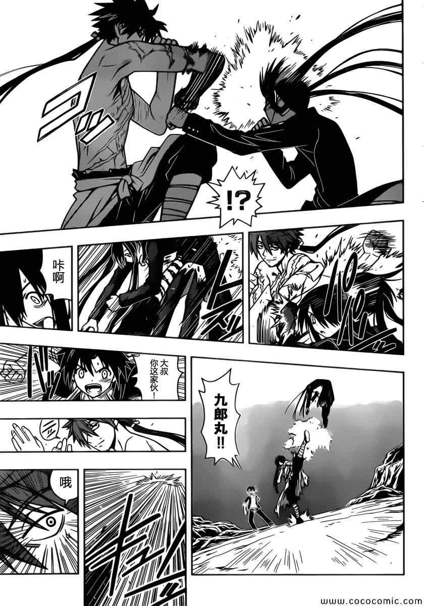 悠久持有者第二季动漫免费观看漫画,第9话5图
