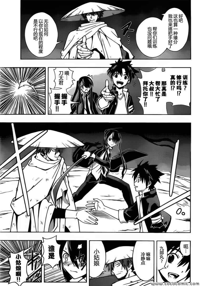 悠久持有者第二季动漫免费观看漫画,第9话1图