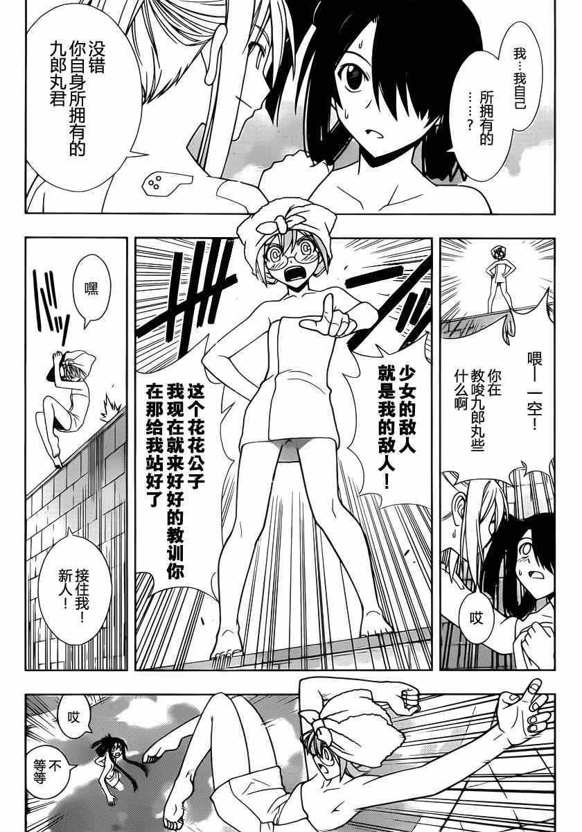 悠久持有者漫画,第62话1图