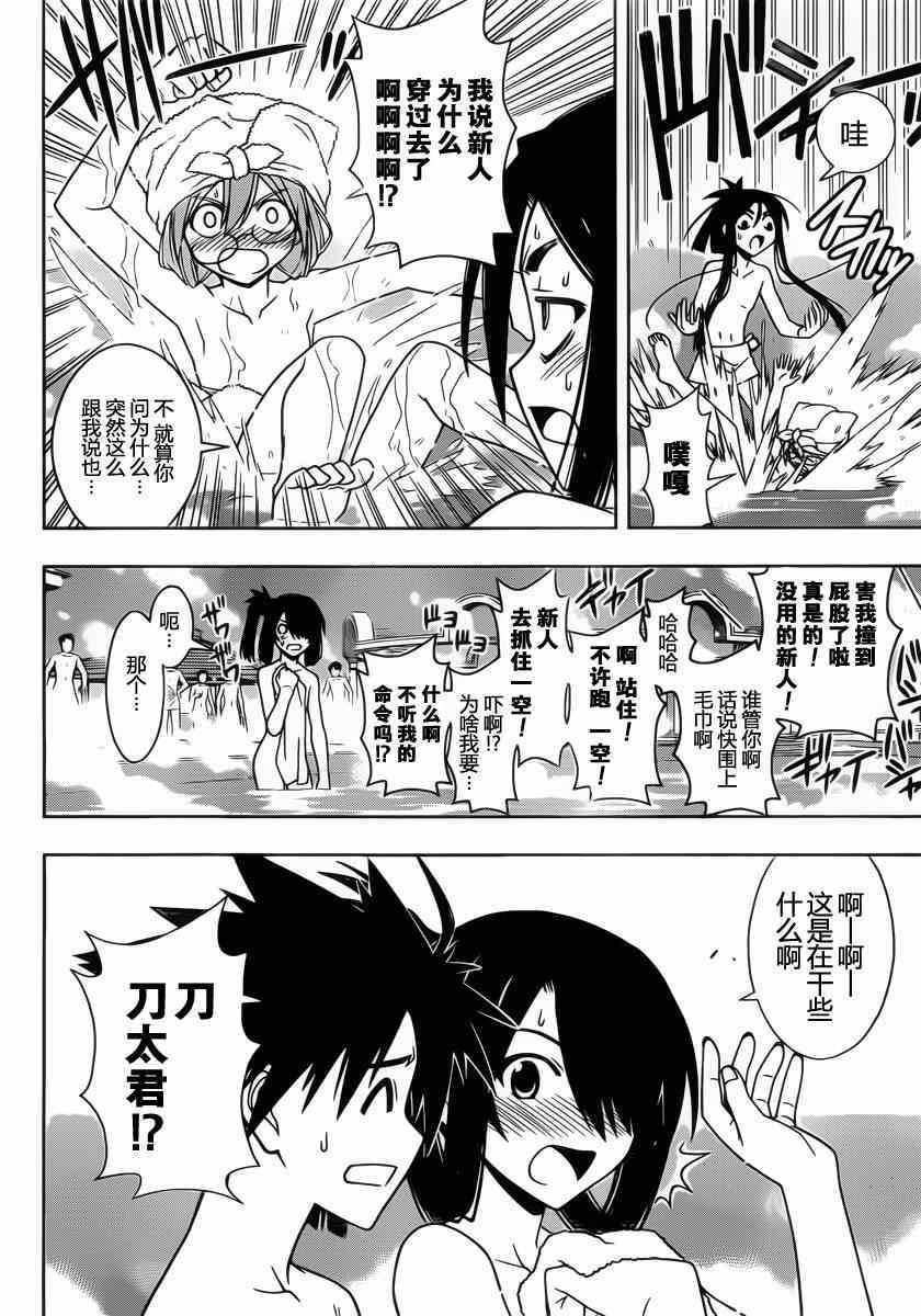 悠久持有者漫画,第62话2图
