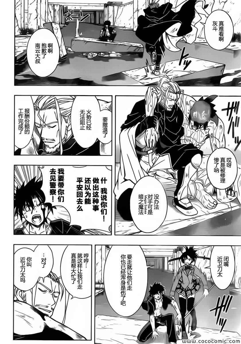 悠久持有者第二季动漫免费观看漫画,第26话4图