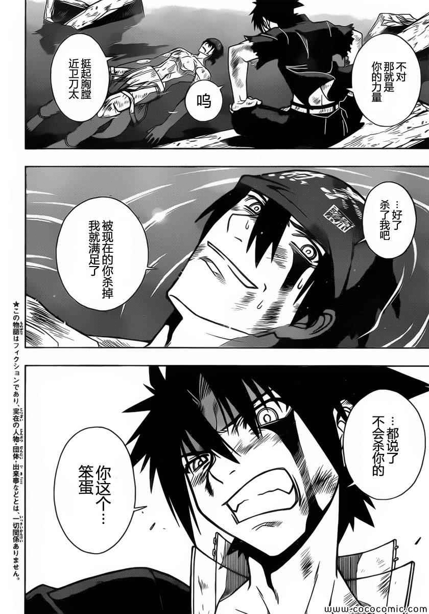 悠久持有者第二季动漫免费观看漫画,第26话2图