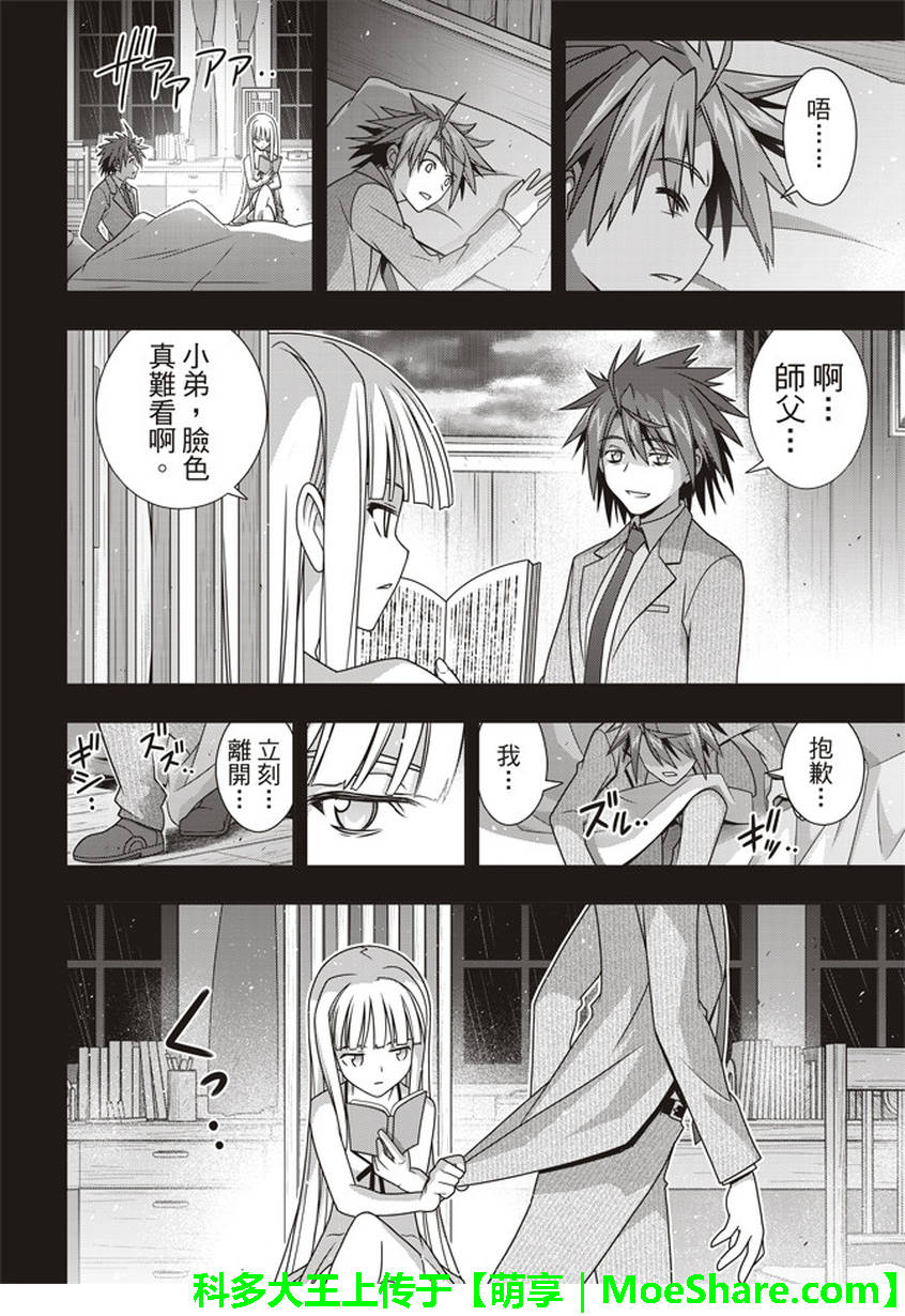 悠久持有者第二季动漫免费观看漫画,第149话5图