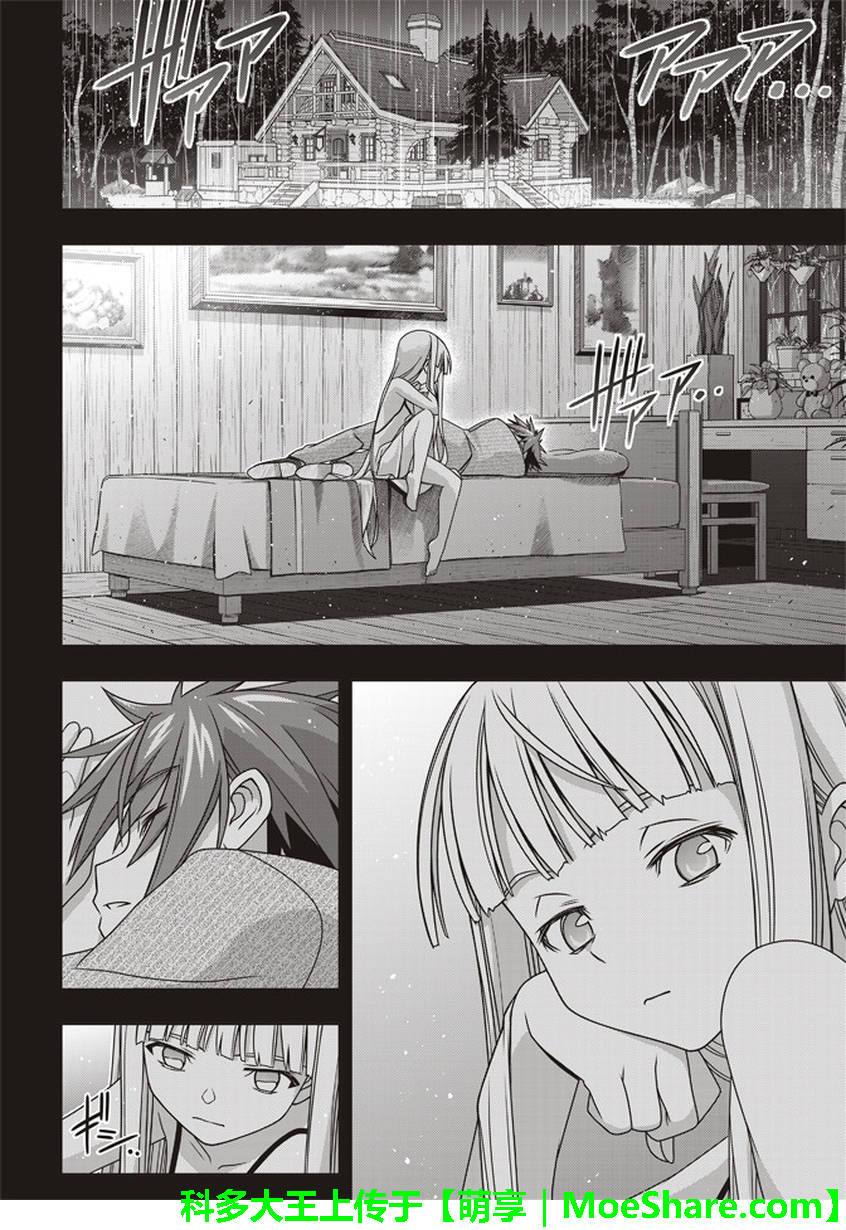 悠久持有者第二季动漫免费观看漫画,第149话3图