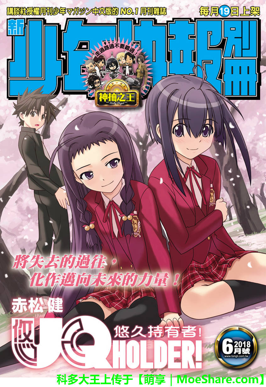 悠久持有者第二季动漫免费观看漫画,第149话1图