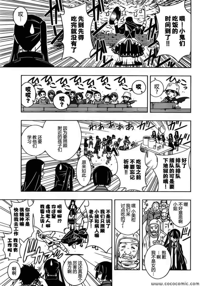 悠久持有者第二季动漫免费观看漫画,第13话4图