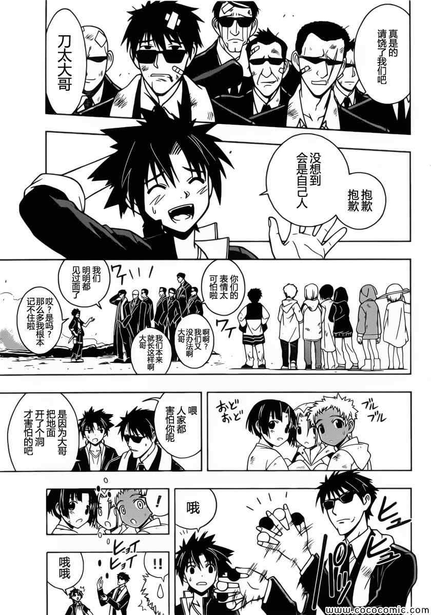 悠久持有者第二季动漫免费观看漫画,第13话1图