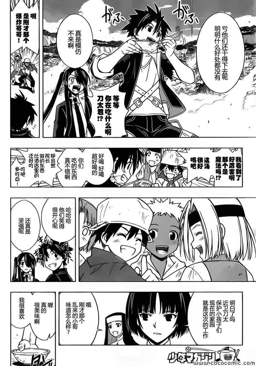 悠久持有者第二季动漫免费观看漫画,第13话5图