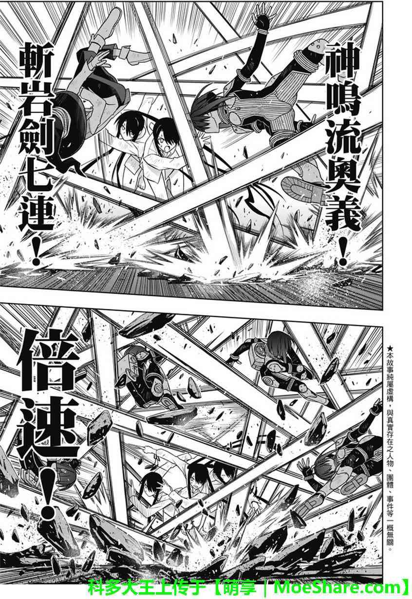 悠久持有者第二季动漫免费观看漫画,第133话4图