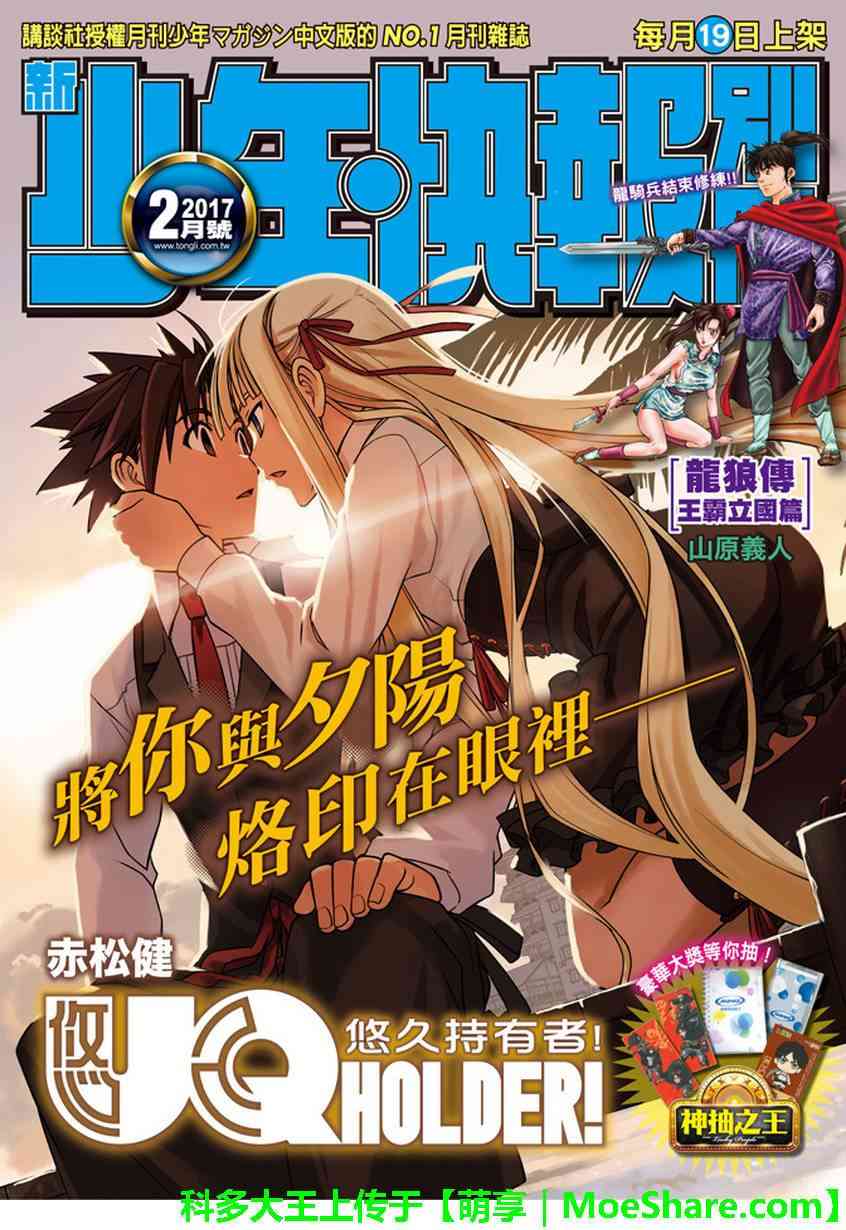 悠久持有者第二季动漫免费观看漫画,第133话1图