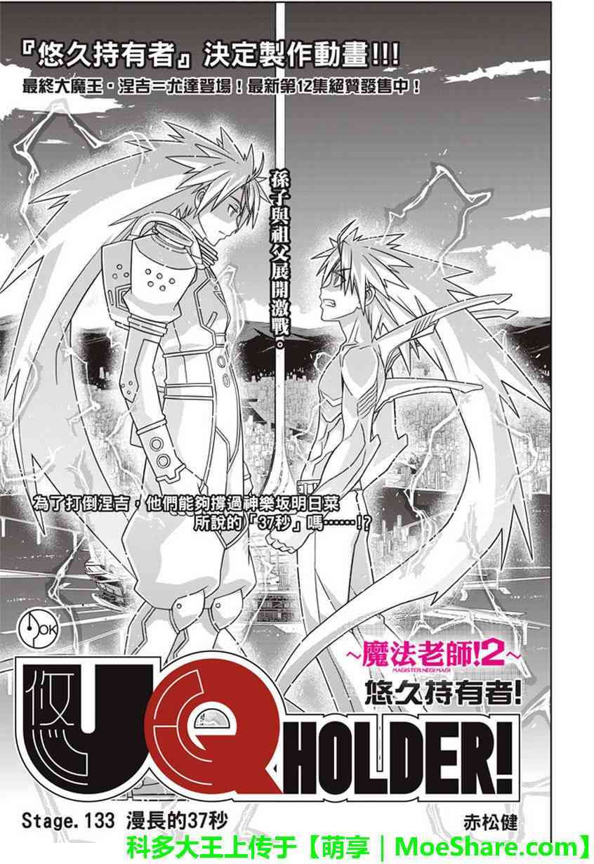 悠久持有者第二季动漫免费观看漫画,第133话2图