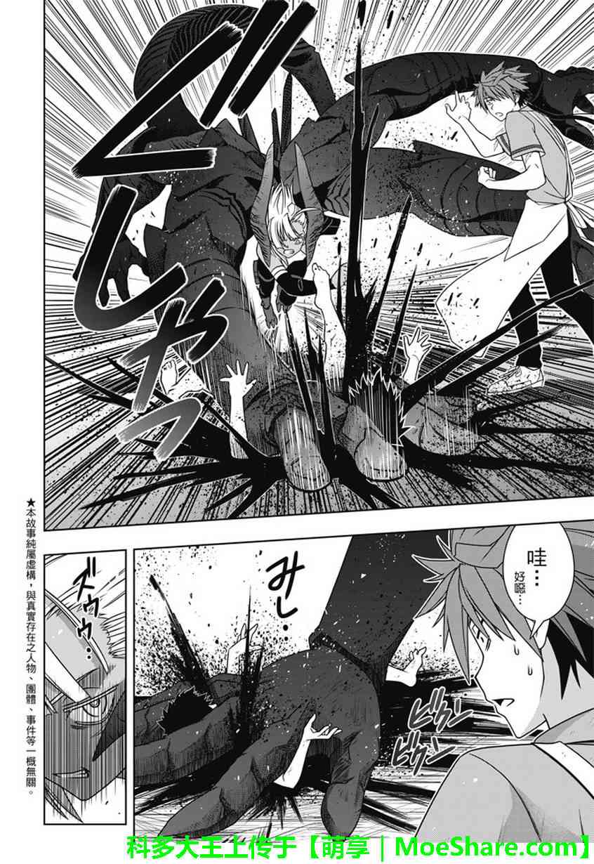 悠久持有者第二季动漫免费观看漫画,第142话2图