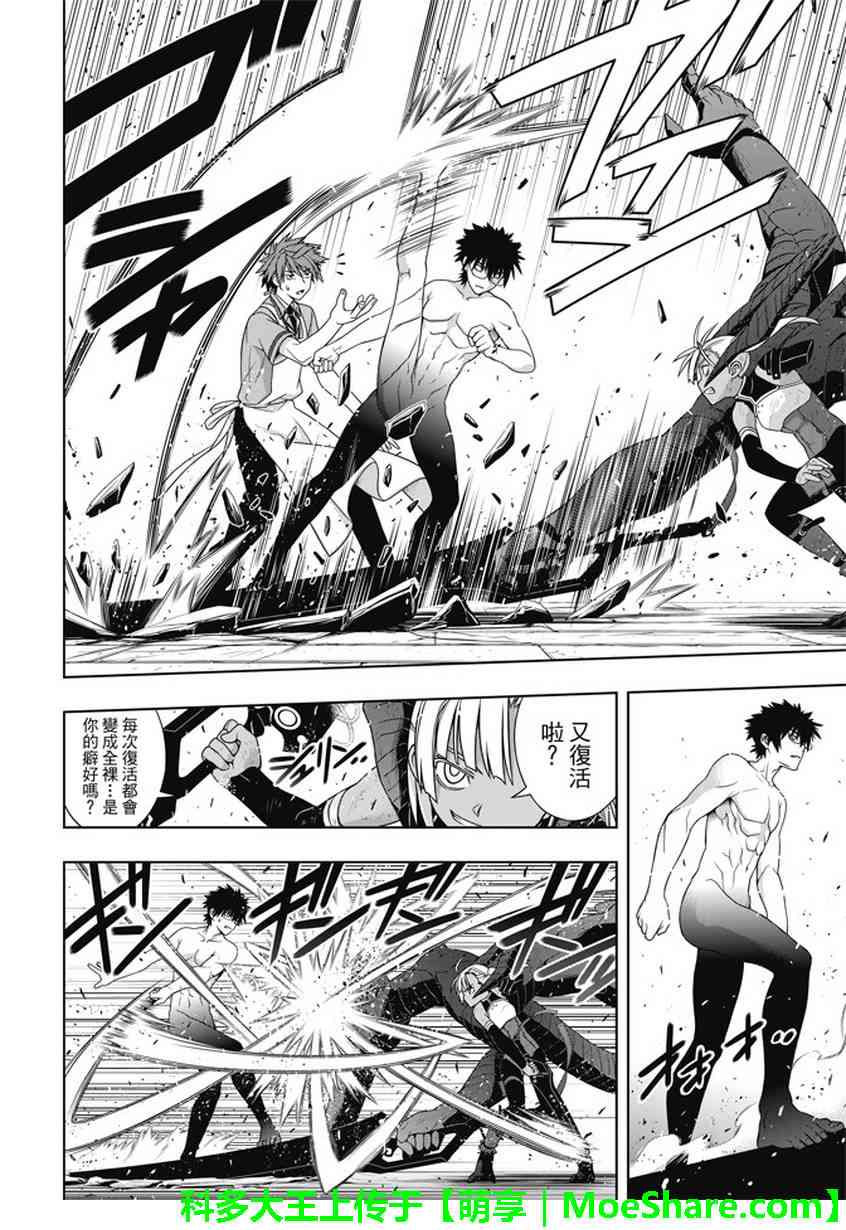 悠久持有者第二季动漫免费观看漫画,第142话4图