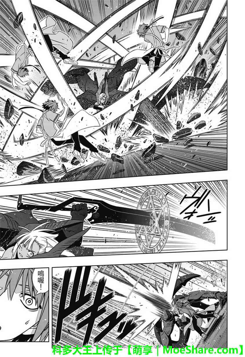 悠久持有者第二季动漫免费观看漫画,第142话3图
