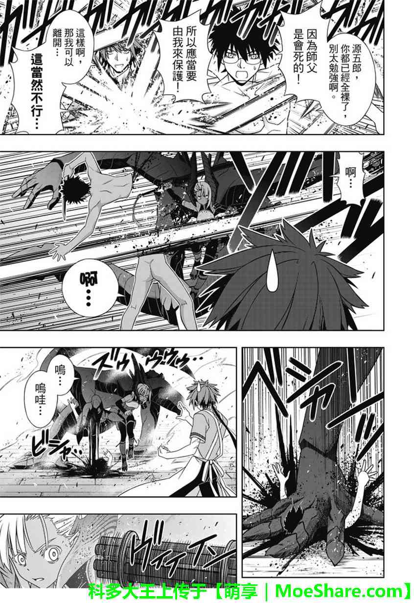 悠久持有者第二季动漫免费观看漫画,第142话5图