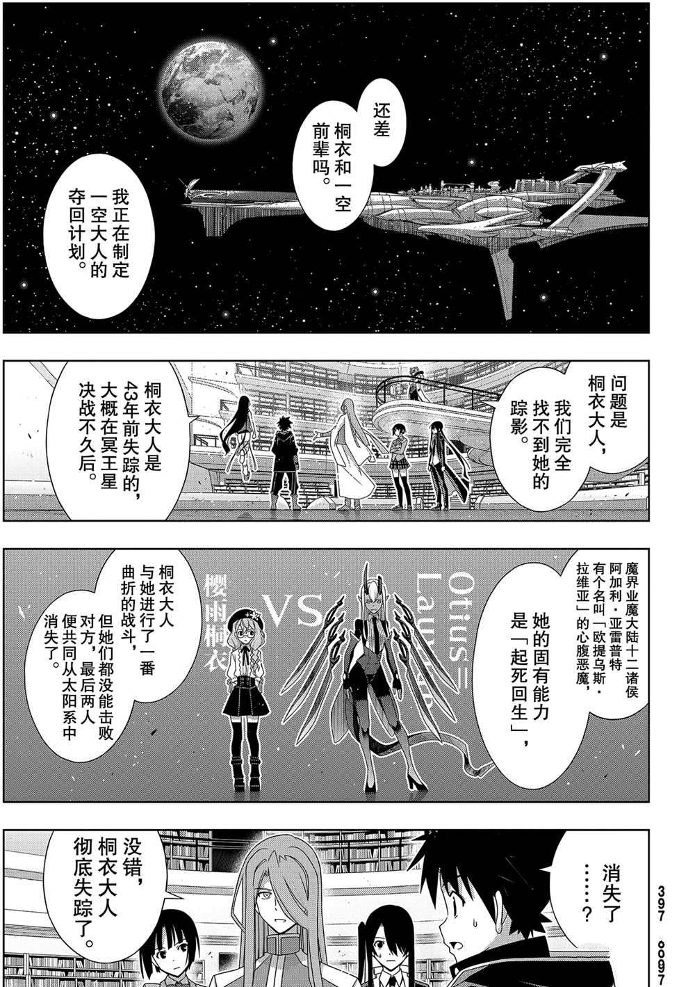 悠久持有者第二季动漫免费观看漫画,第184话试看版3图