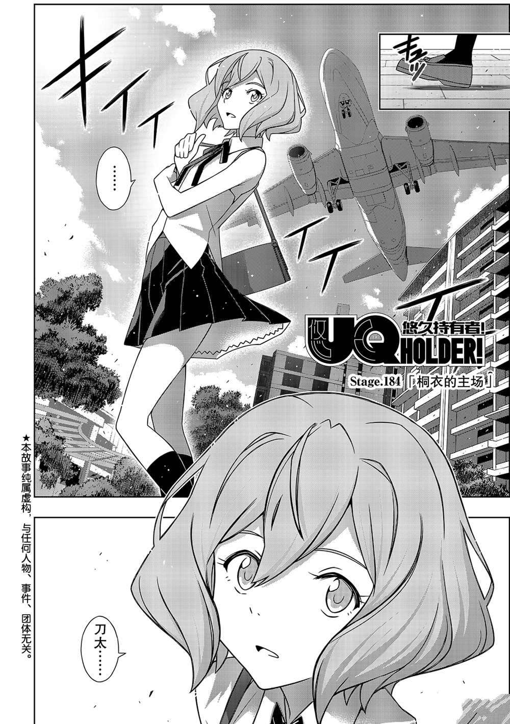 悠久持有者第二季动漫免费观看漫画,第184话试看版2图