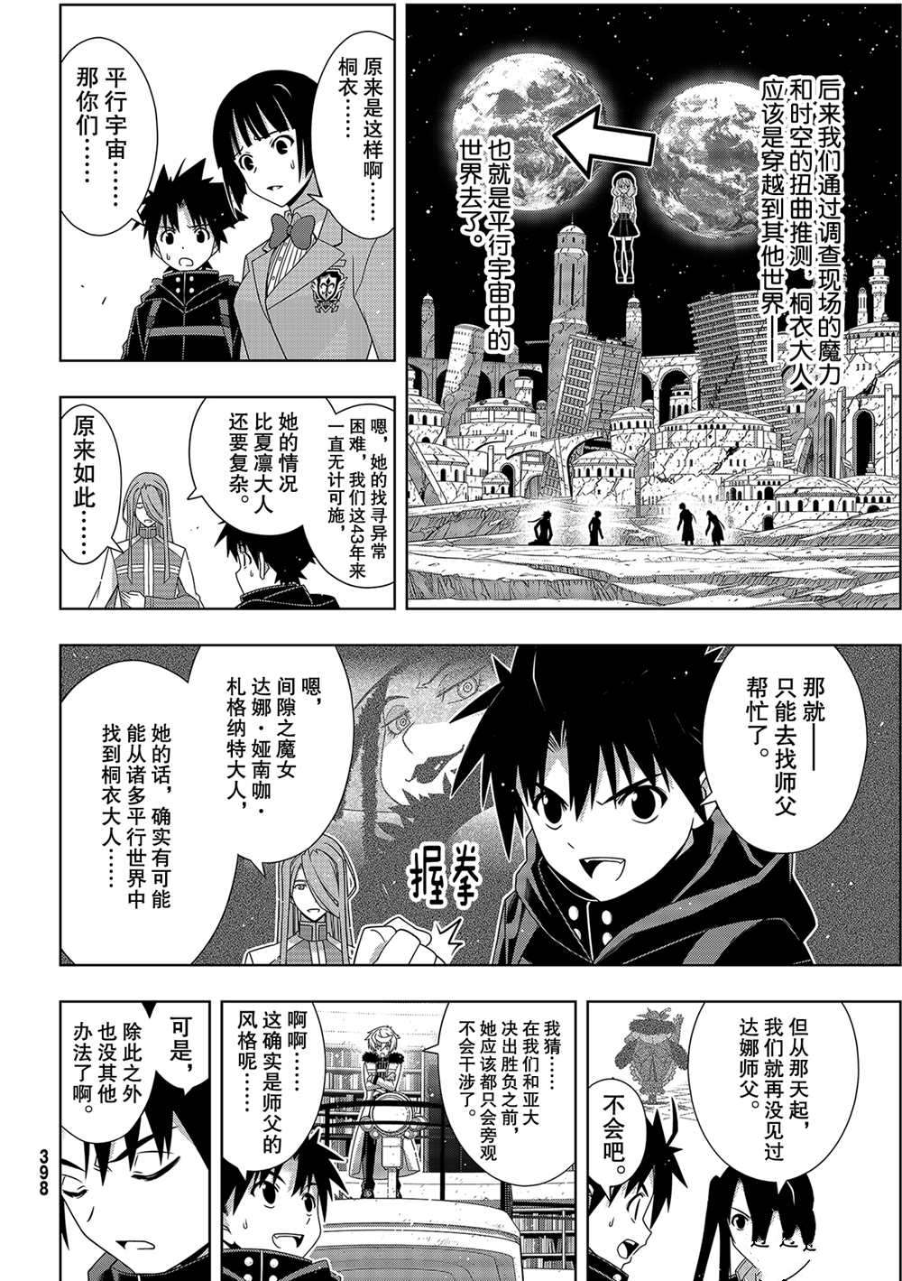 悠久持有者第二季动漫免费观看漫画,第184话试看版4图