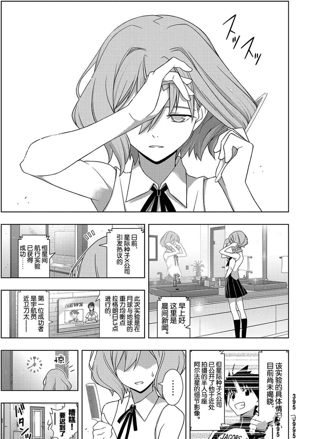 悠久持有者第二季动漫免费观看漫画,第184话试看版1图