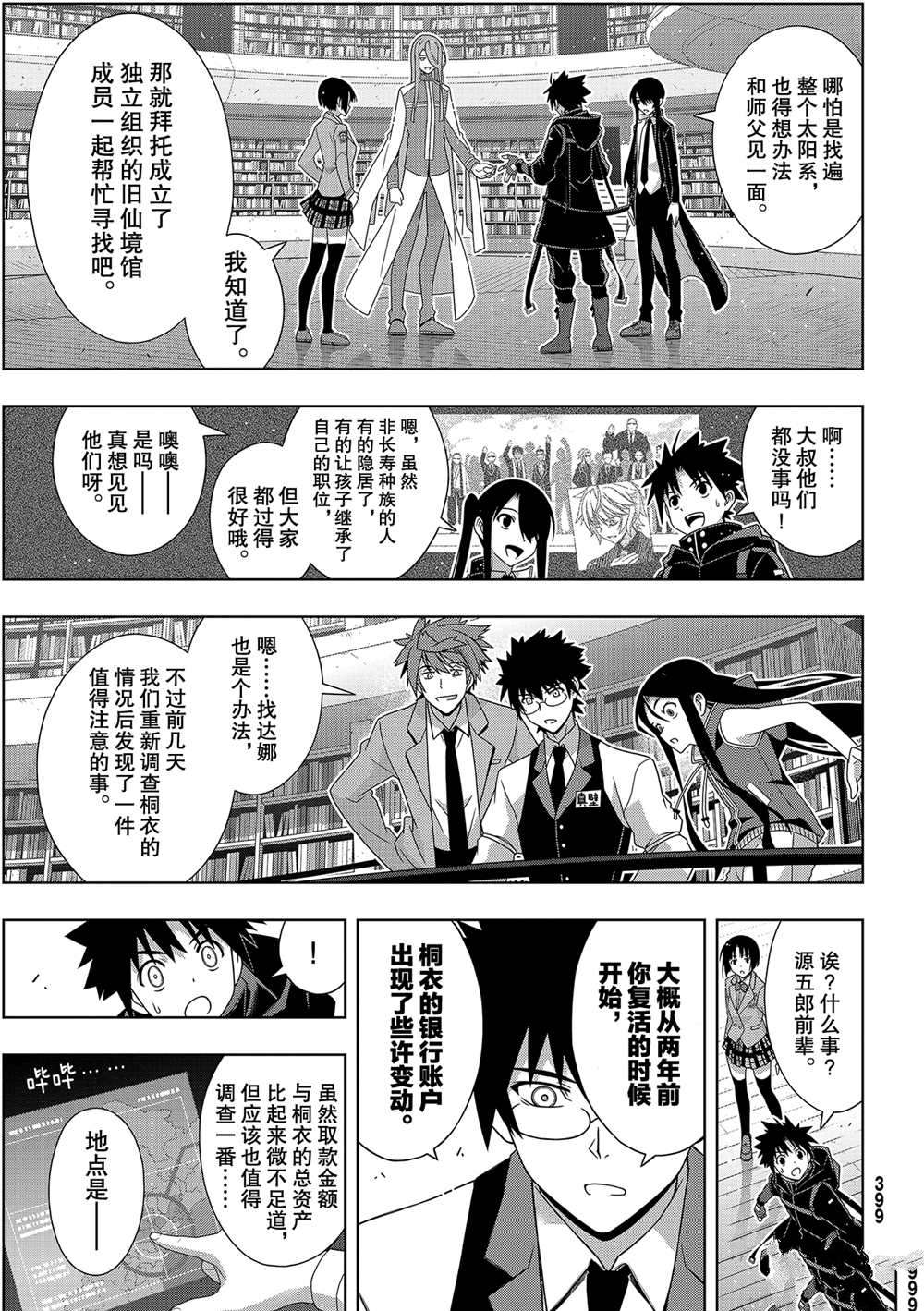 悠久持有者第二季动漫免费观看漫画,第184话试看版5图