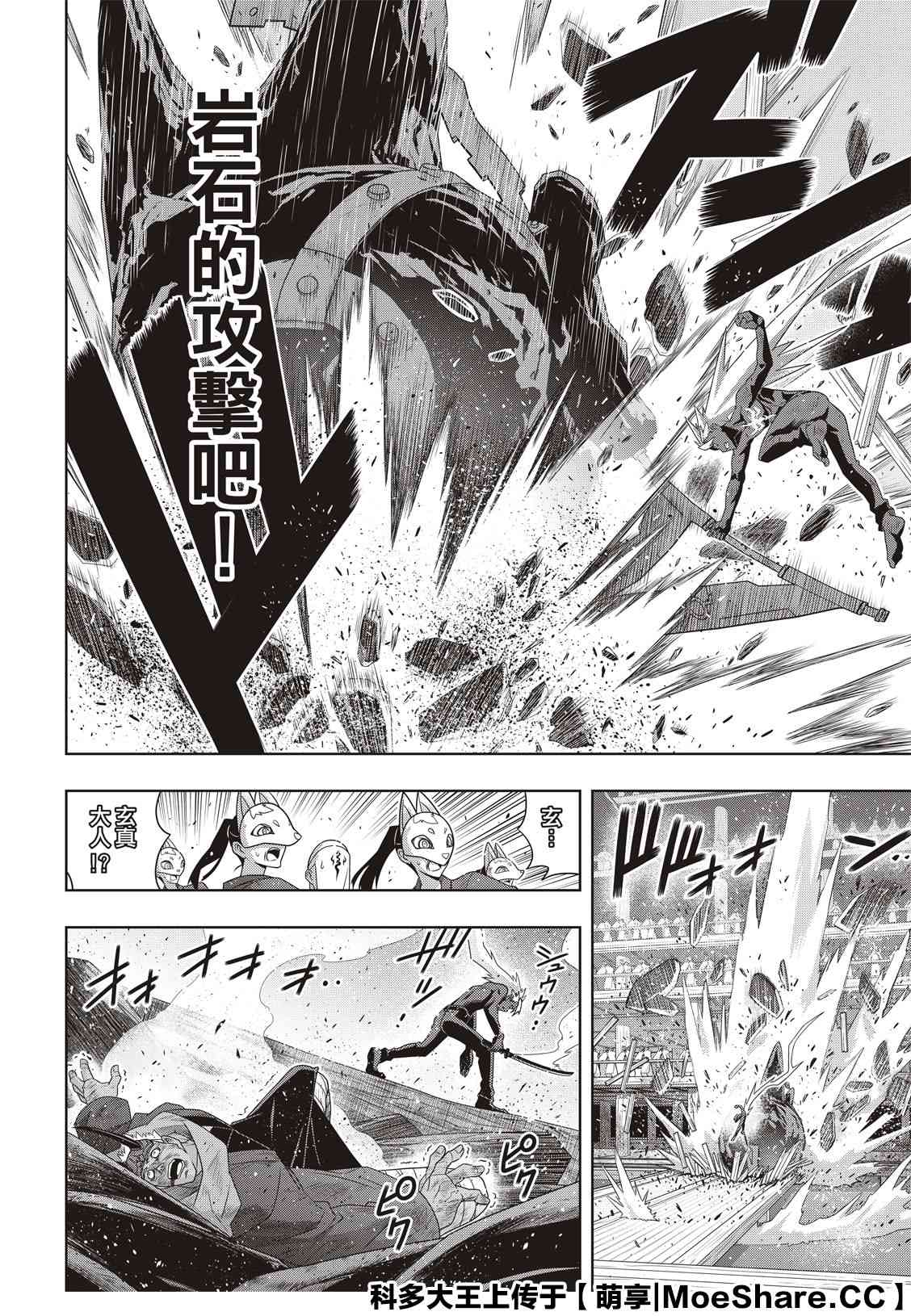 悠久持有者漫画,第172话不死猎人的神刀4图