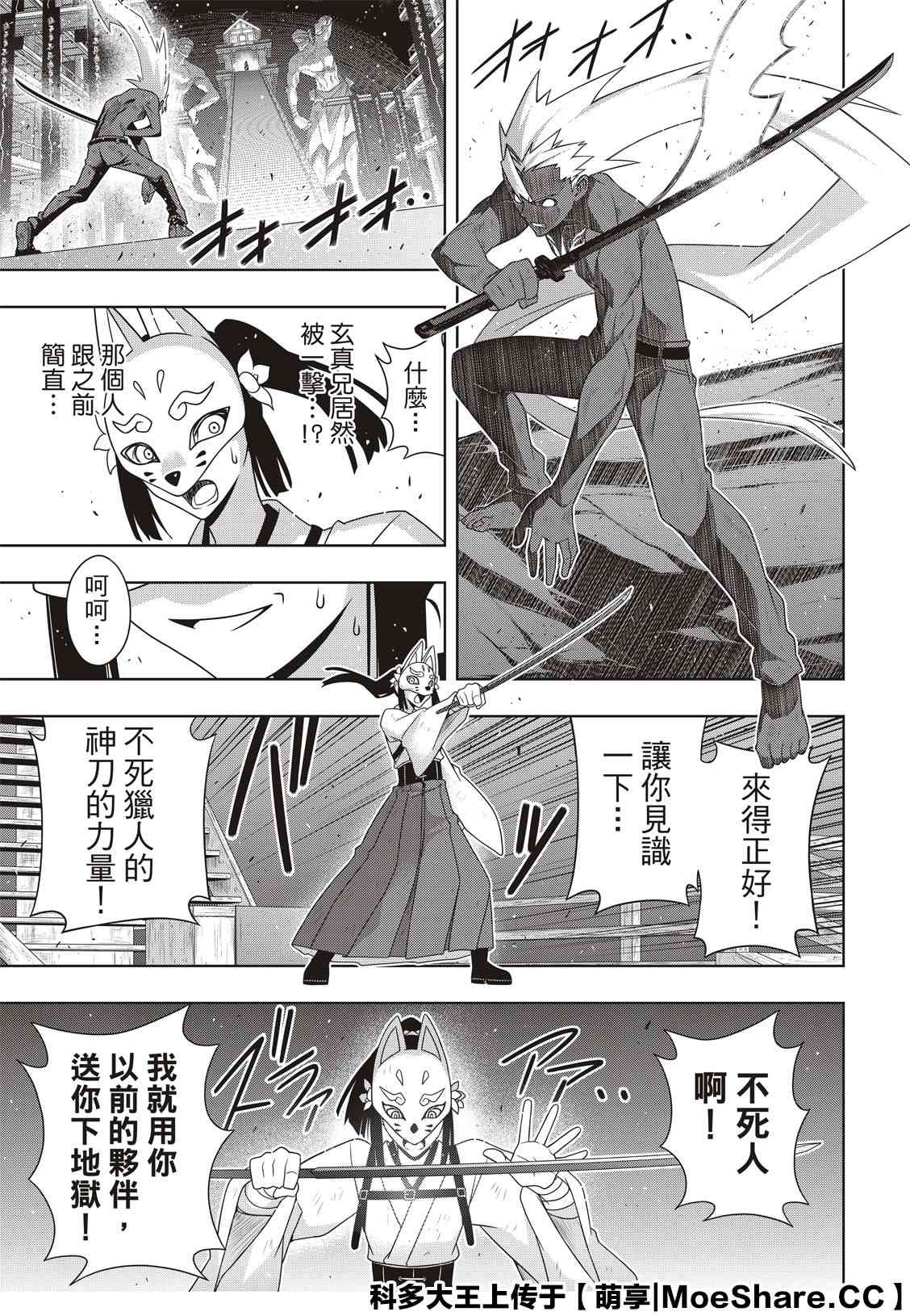悠久持有者漫画,第172话不死猎人的神刀5图