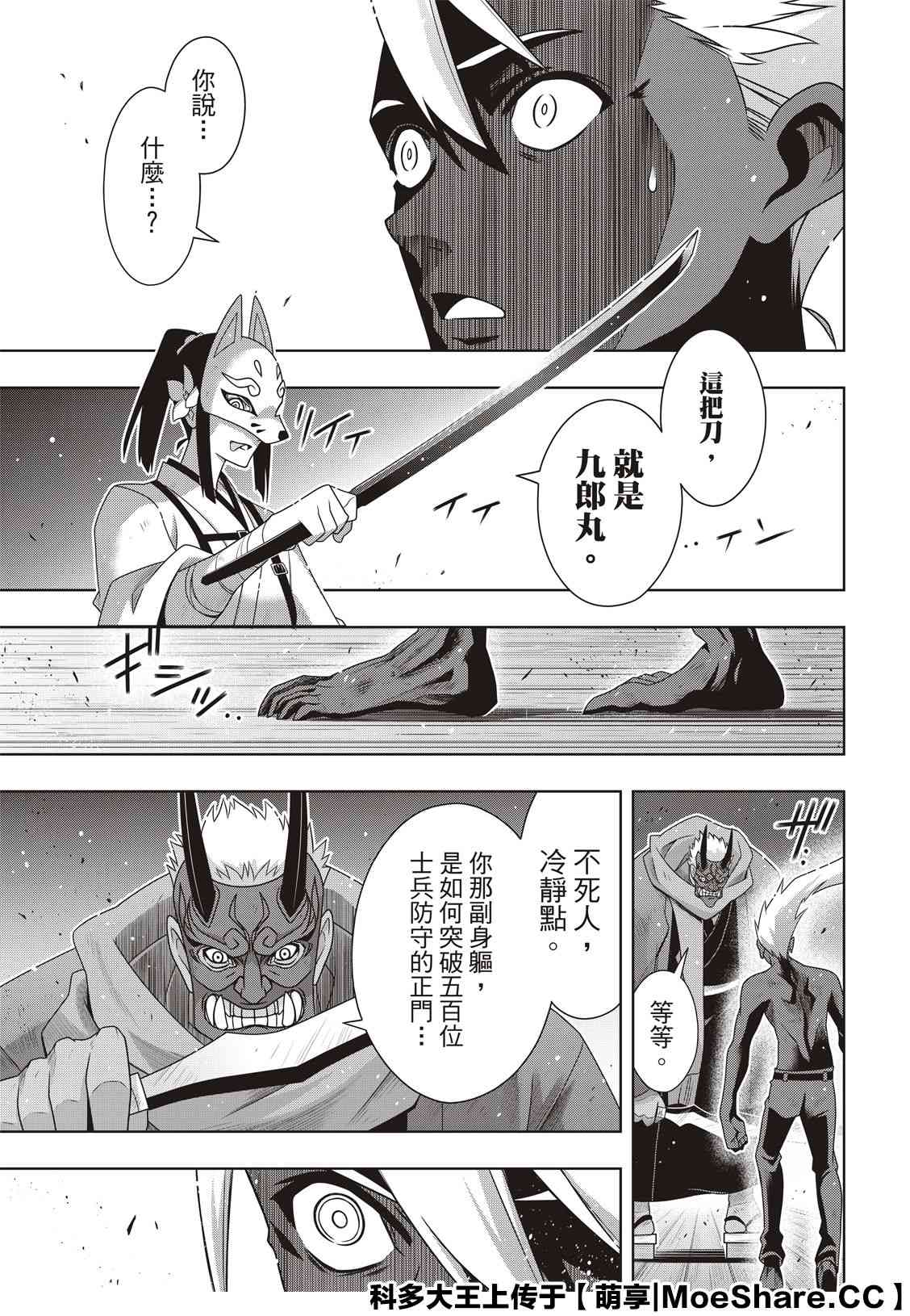悠久持有者漫画,第172话不死猎人的神刀1图