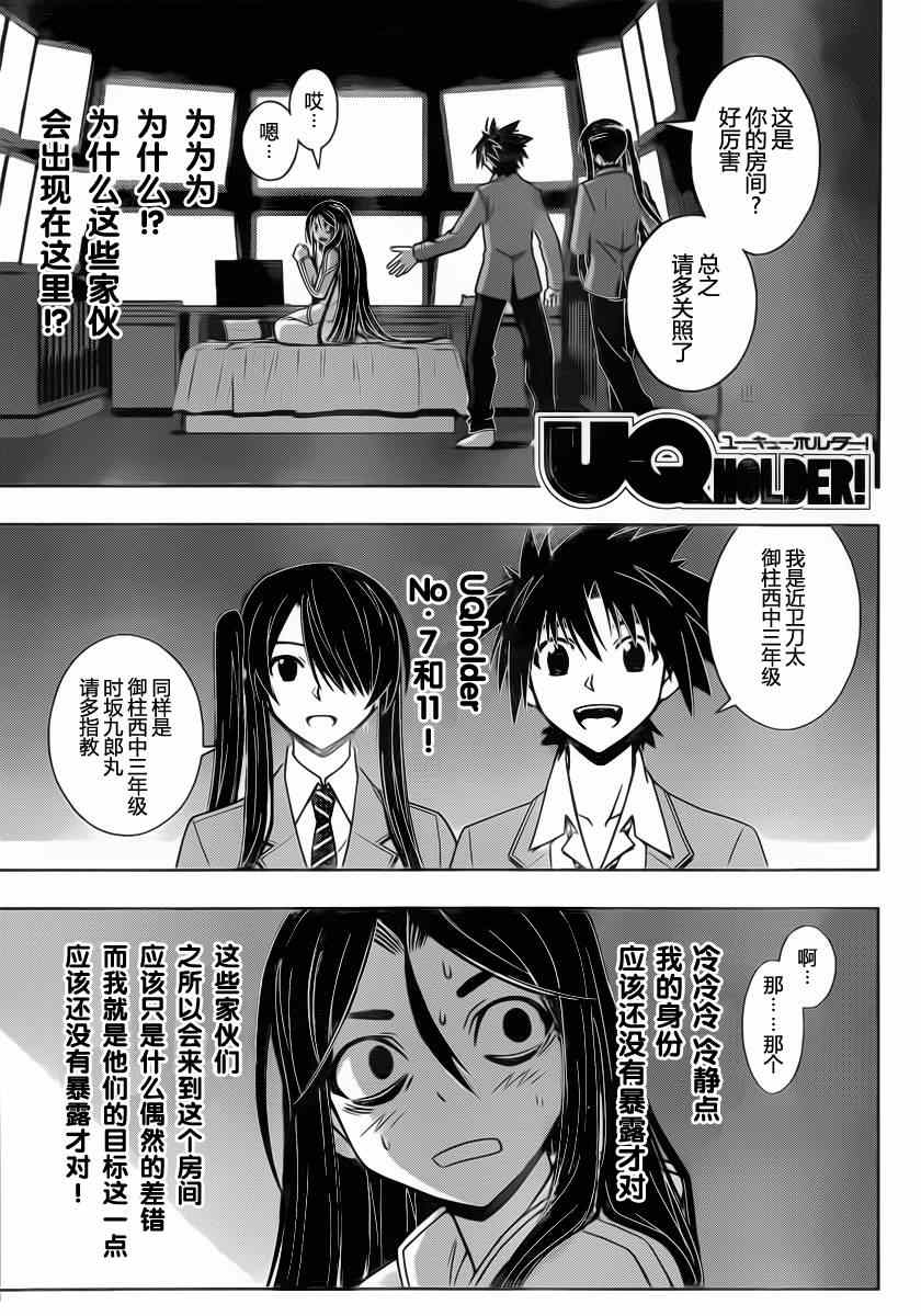 悠久持有者漫画,第46话1图