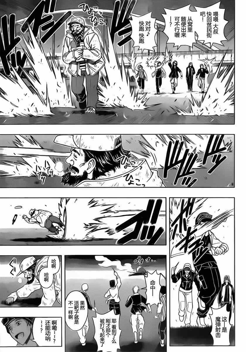 悠久持有者漫画,第46话5图
