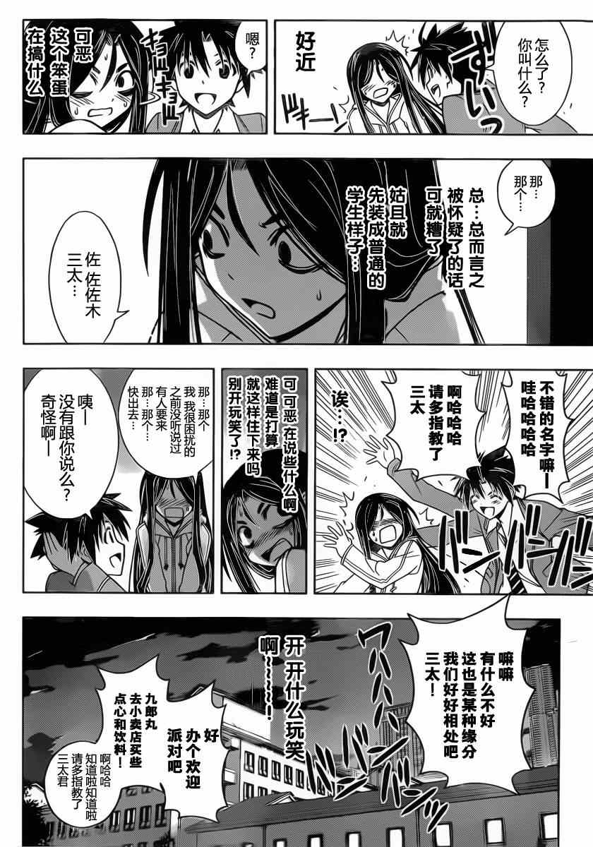 悠久持有者漫画,第46话2图