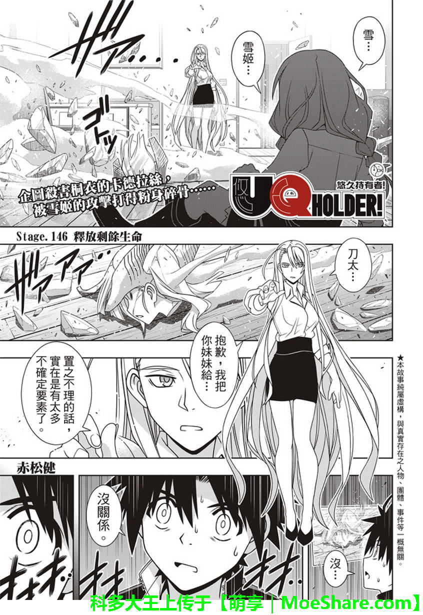 悠久持有者漫画,第146话1图