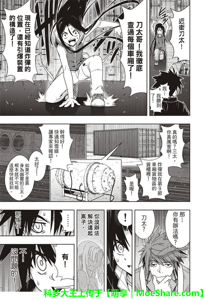 悠久持有者漫画,第146话4图