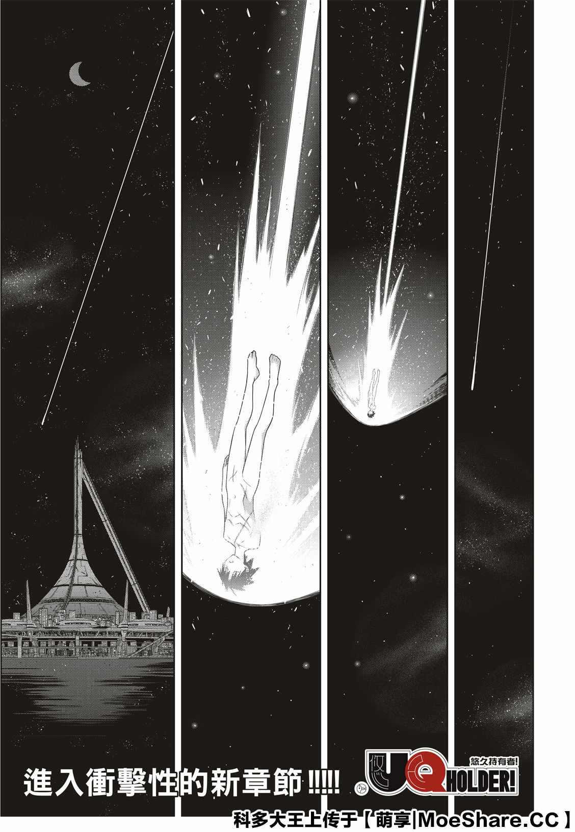 悠久持有者第二季动漫免费观看漫画,第175话2131年1图