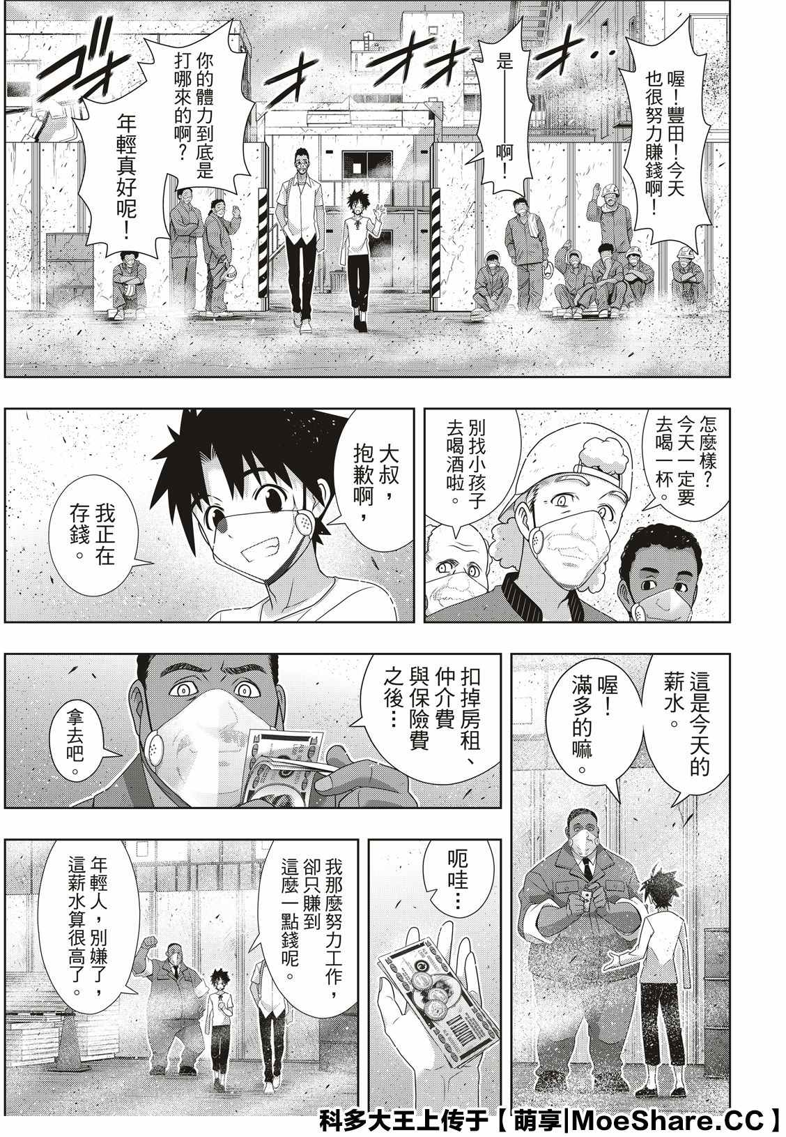 悠久持有者第二季动漫免费观看漫画,第175话2131年5图
