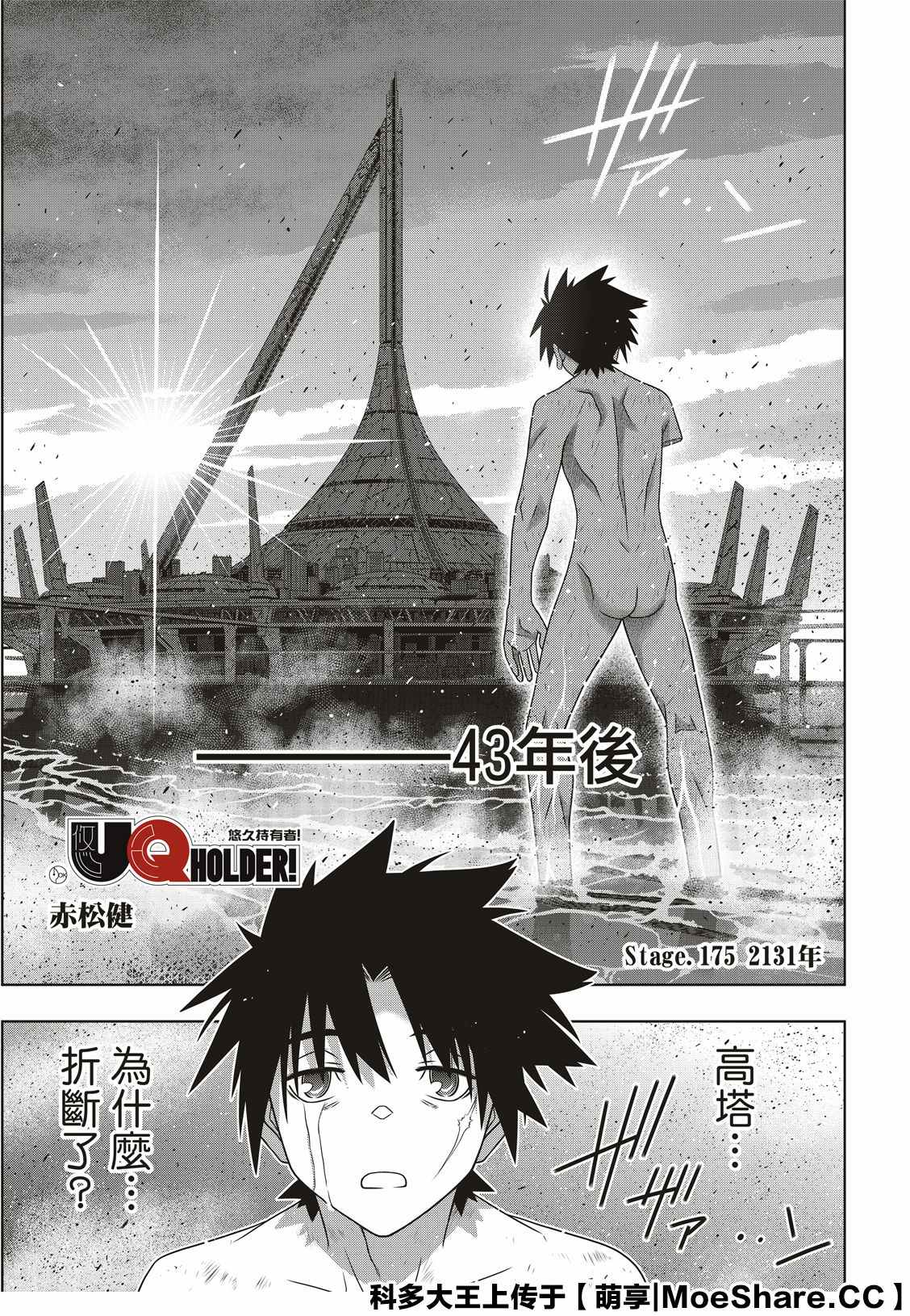 悠久持有者第二季动漫免费观看漫画,第175话2131年3图