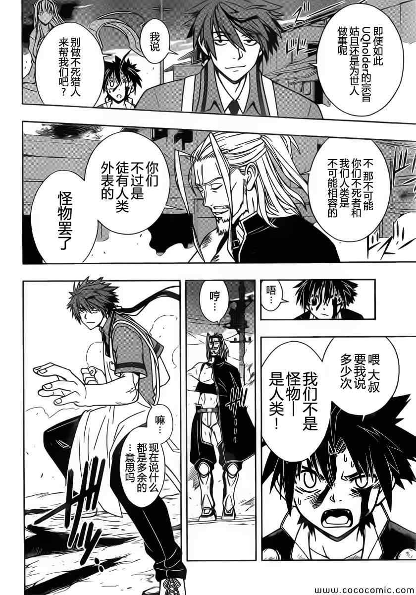 悠久持有者第二季动漫免费观看漫画,第29话4图