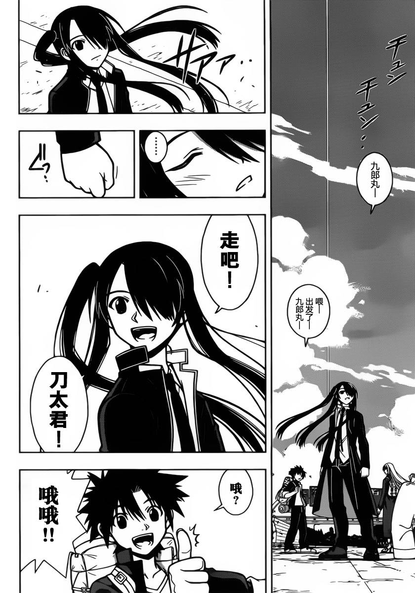 悠久持有者第二季动漫免费观看漫画,第6话5图