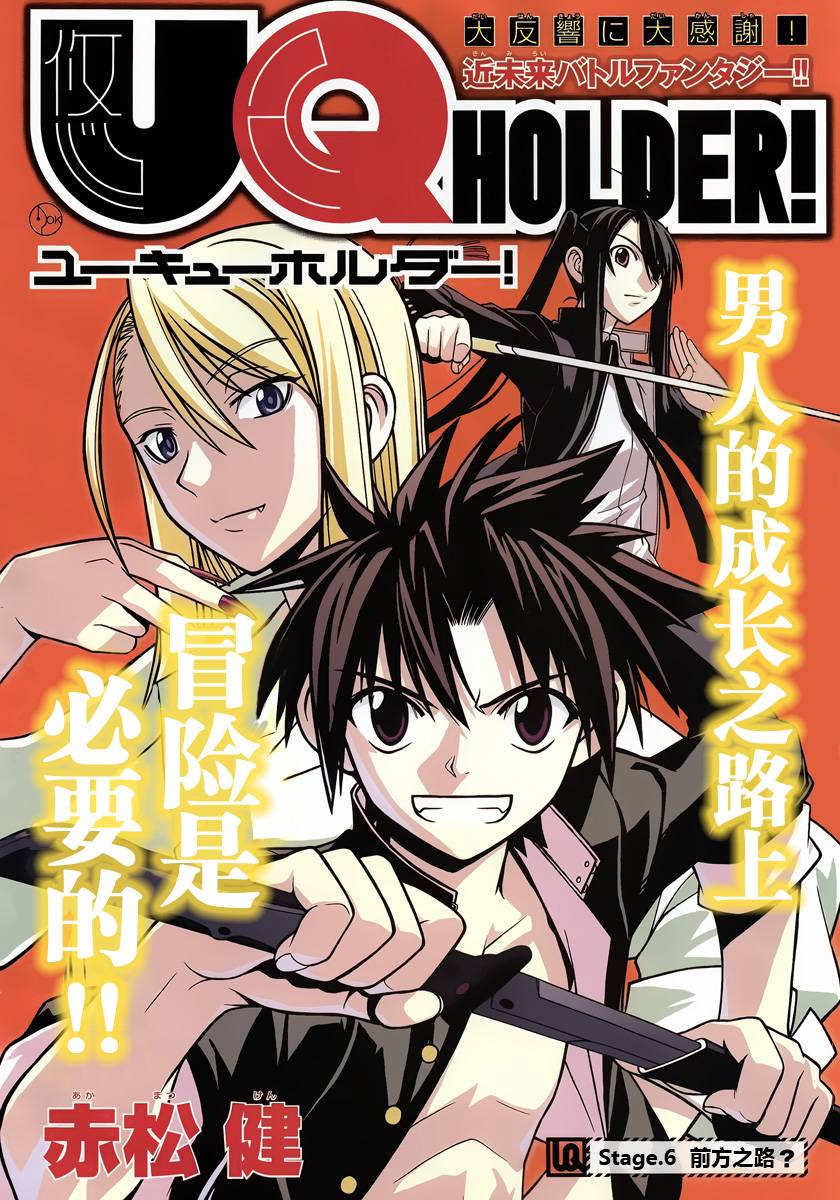 悠久持有者第二季动漫免费观看漫画,第6话1图