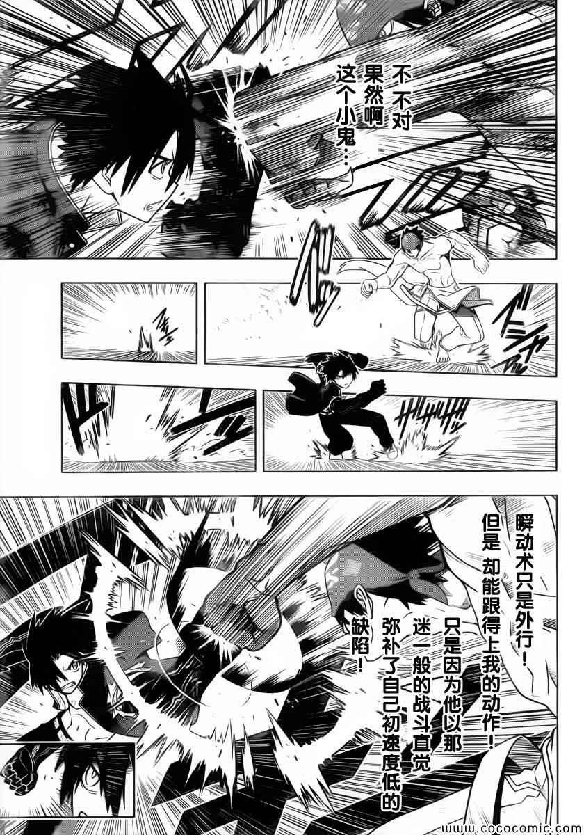 悠久持有者第二季动漫免费观看漫画,第23话4图