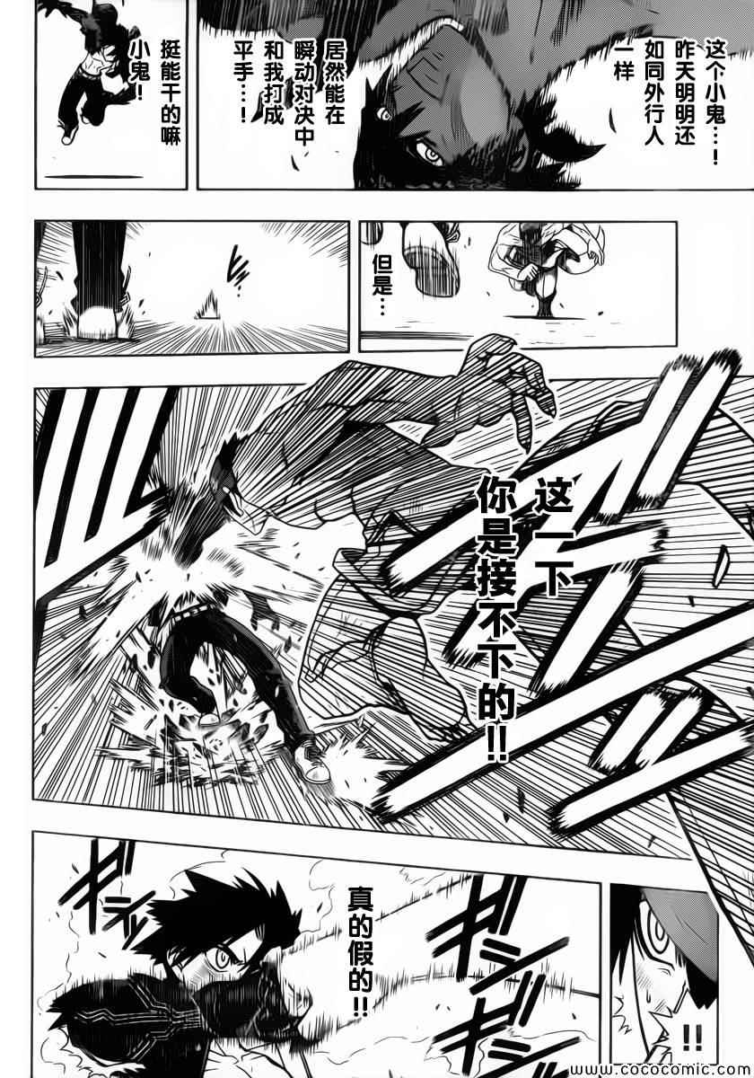 悠久持有者第二季动漫免费观看漫画,第23话3图