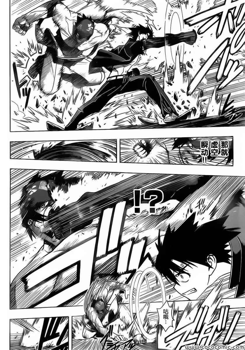 悠久持有者第二季动漫免费观看漫画,第23话5图