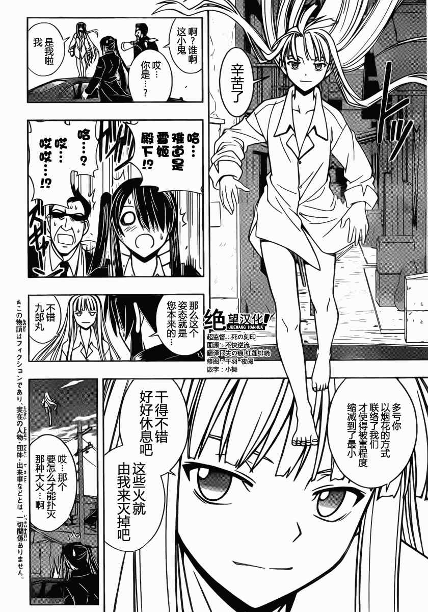 悠久持有者第二季动漫免费观看漫画,第30话2图