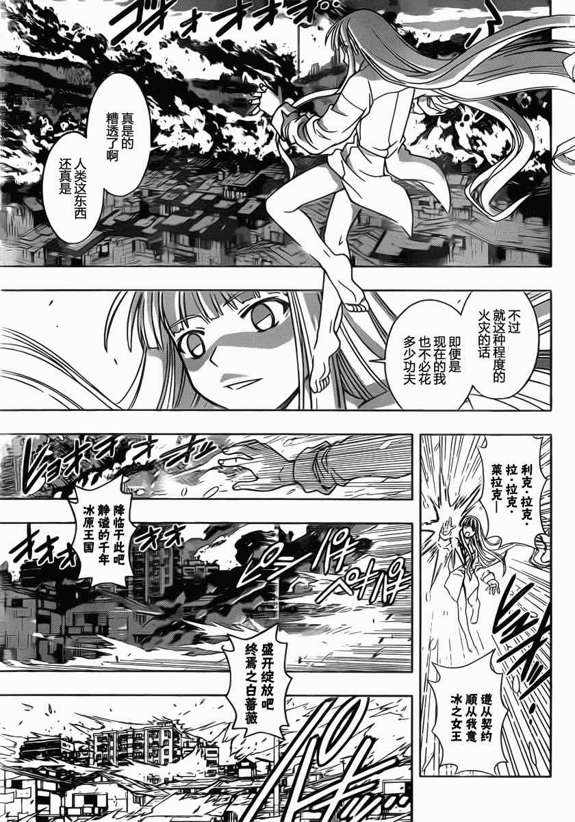 悠久持有者第二季动漫免费观看漫画,第30话3图